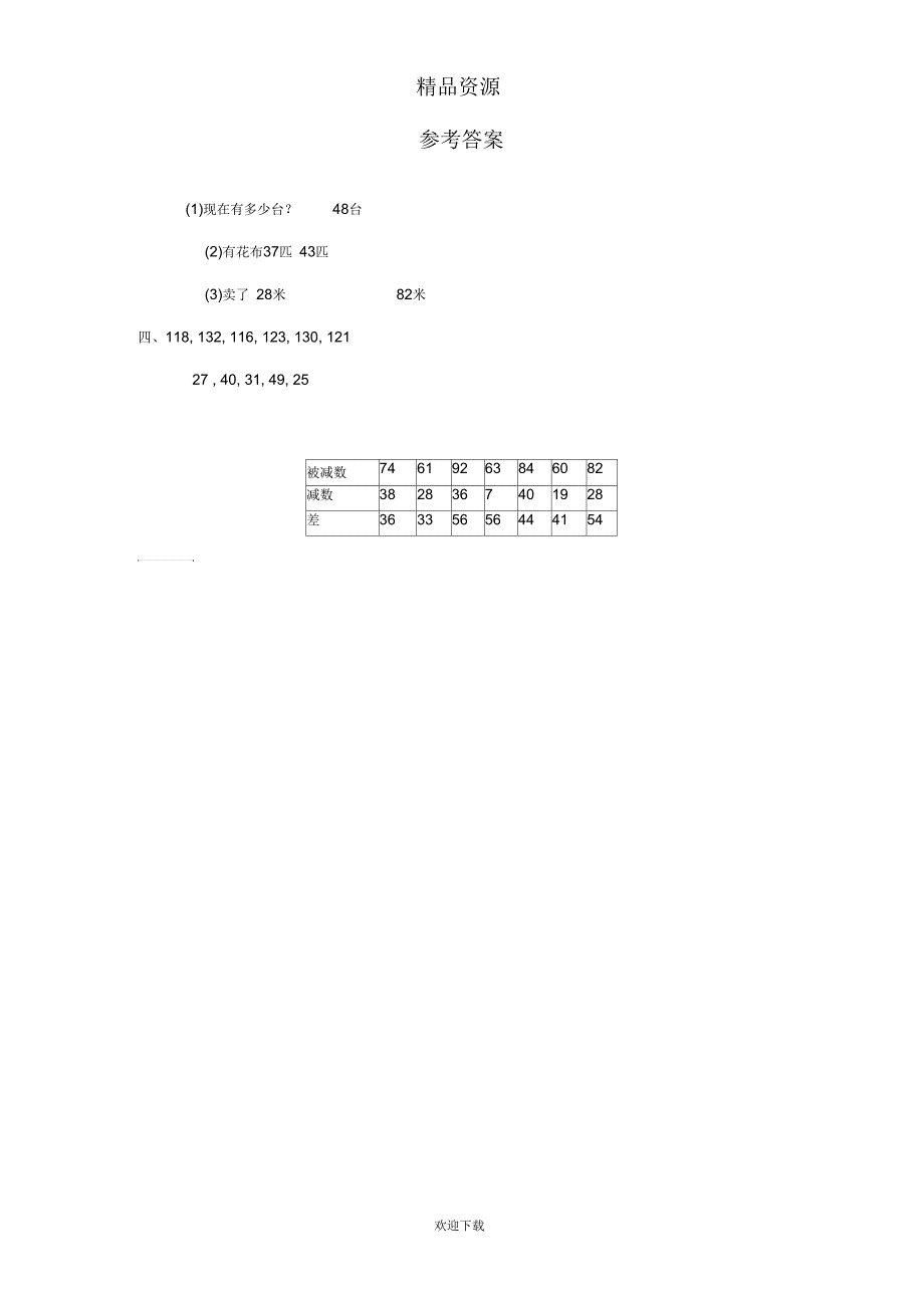 (人教版)三年级数学下册笔算乘法(乘数末尾有零的乘法)及答案_第3页