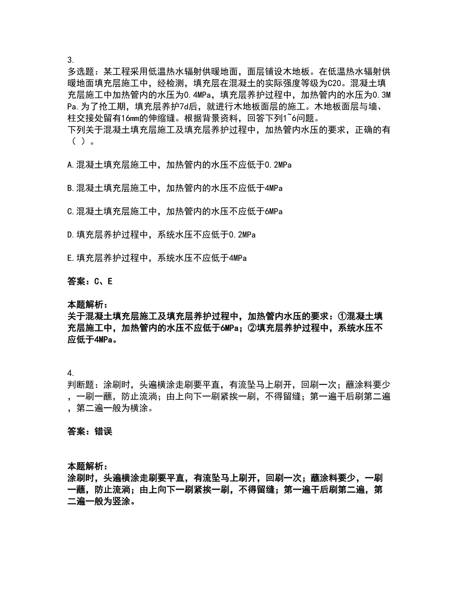 2022质量员-装饰质量基础知识考前拔高名师测验卷43（附答案解析）_第2页