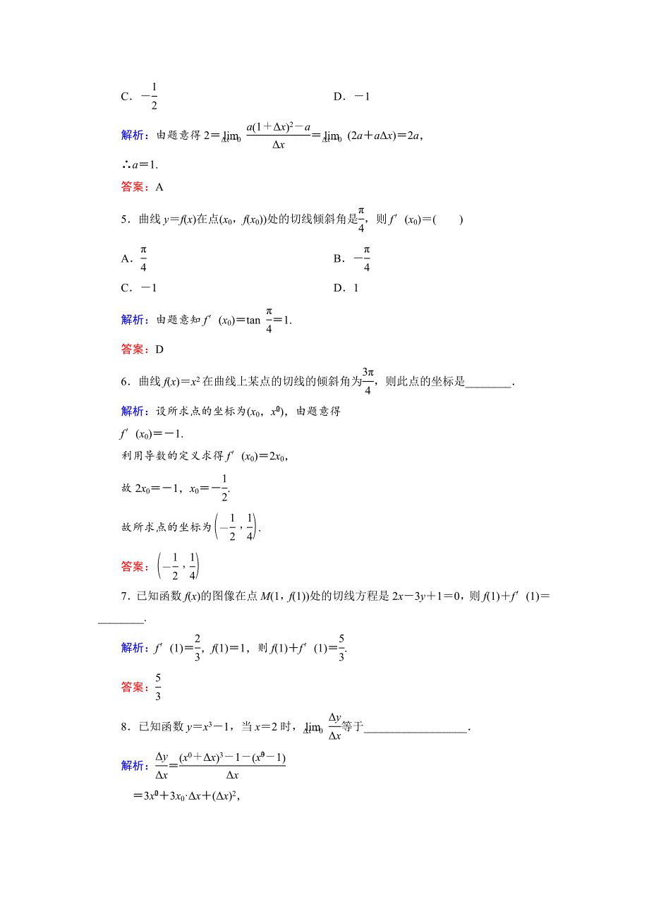 数学同步优化指导北师大版选修22练习：第2章 2.1、2.2 导数的概念及其几何意义 活页作业6 Word版含解析_第2页