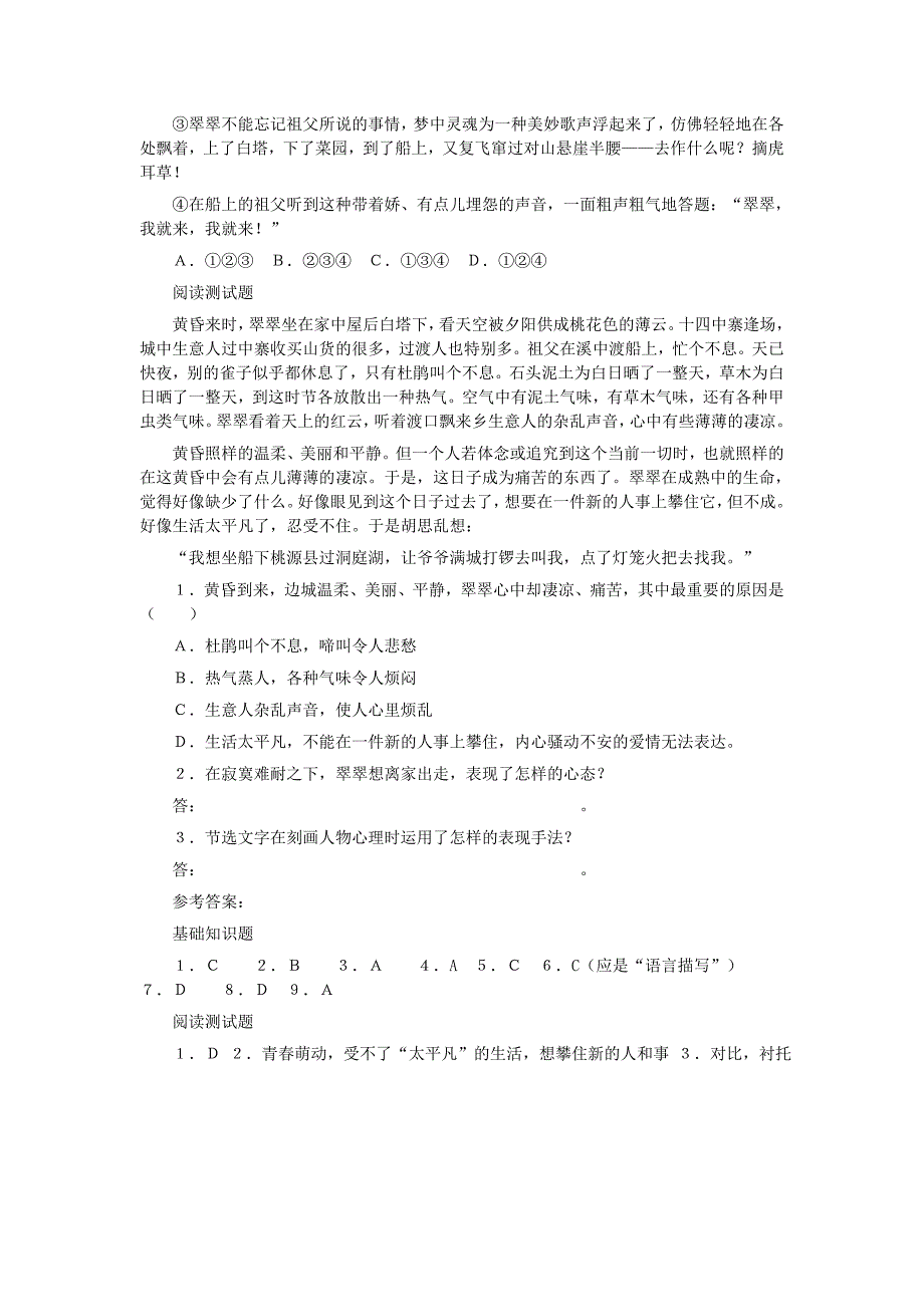 边城练习题及答案_第3页