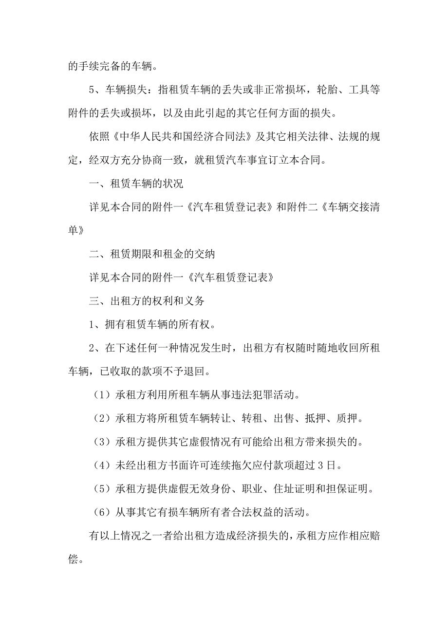 租车合同范文汇总8篇_第3页