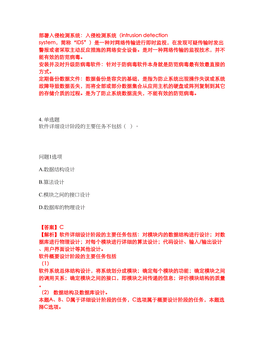 2022年软考-软件设计师考试题库及全真模拟冲刺卷（含答案带详解）套卷74_第3页