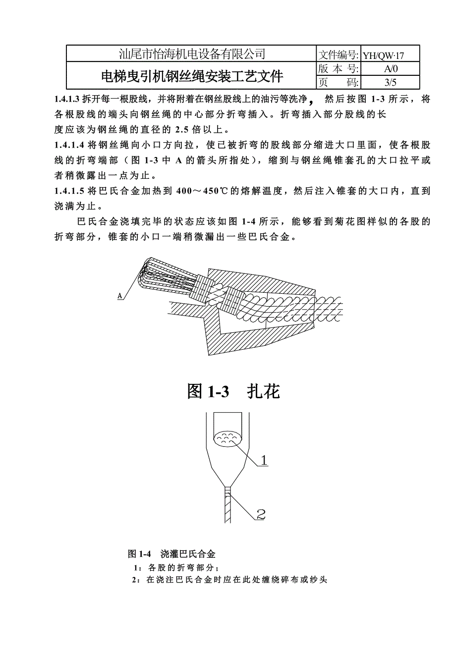 曳引绳安装工艺.doc_第3页