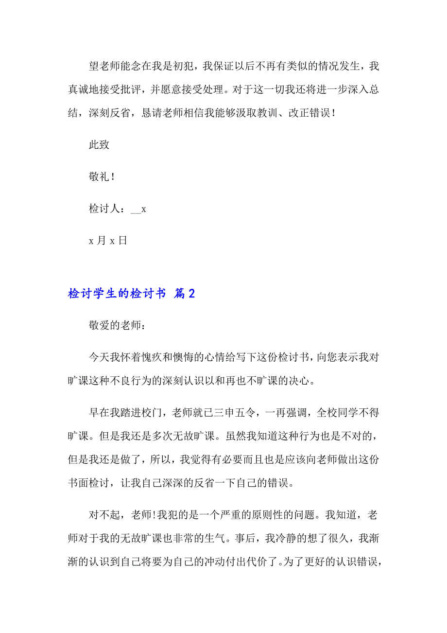 有关检讨学生的检讨书模板合集9篇_第2页