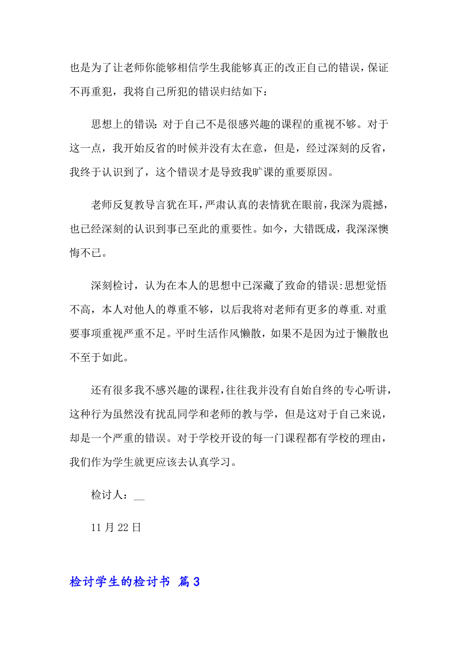 有关检讨学生的检讨书模板合集9篇_第3页