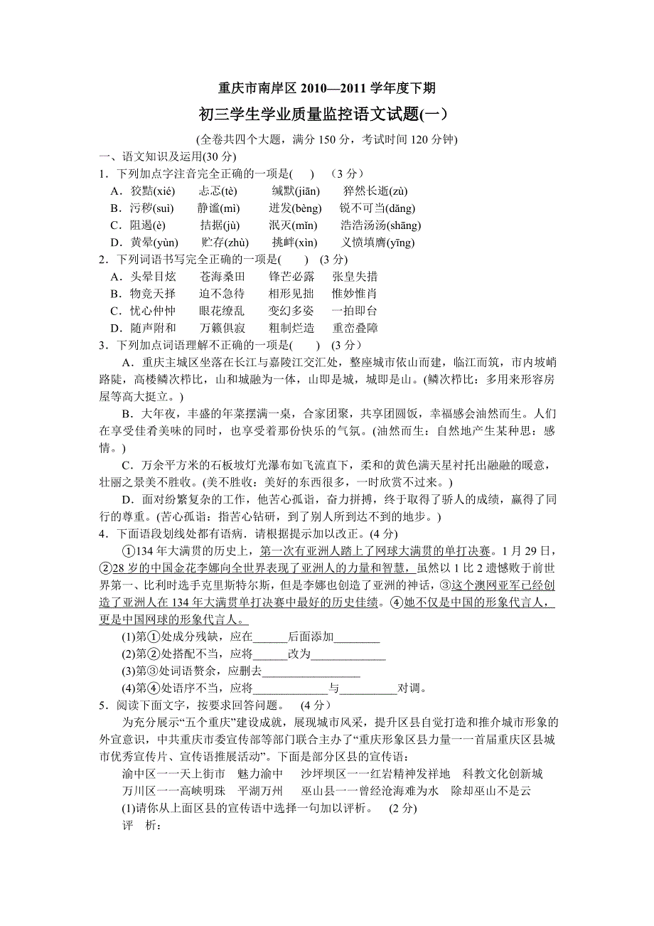 重庆市南岸区2011年九年级一诊语文试题.doc_第1页