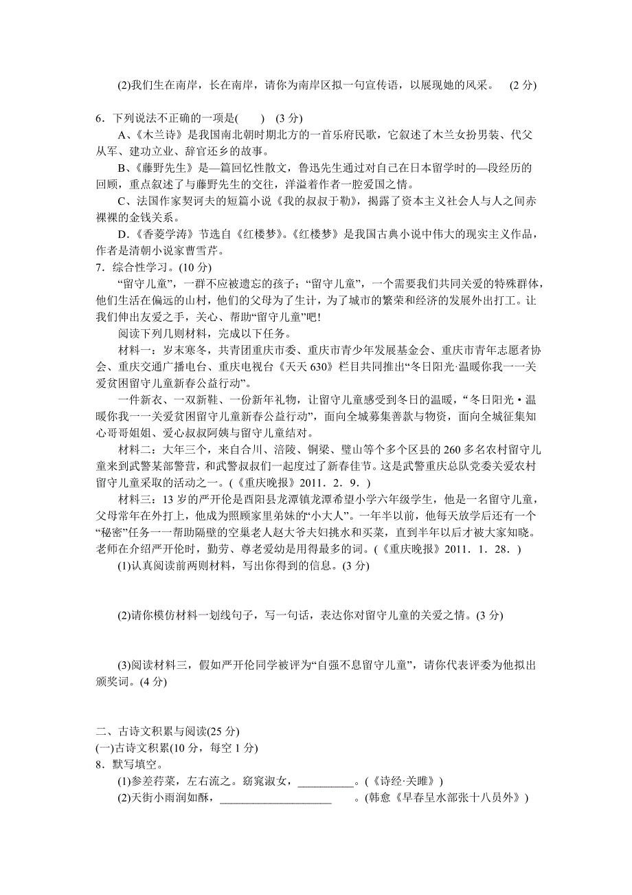 重庆市南岸区2011年九年级一诊语文试题.doc_第2页