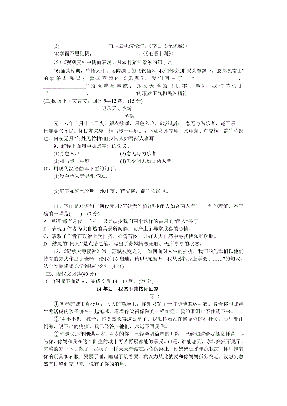 重庆市南岸区2011年九年级一诊语文试题.doc_第3页