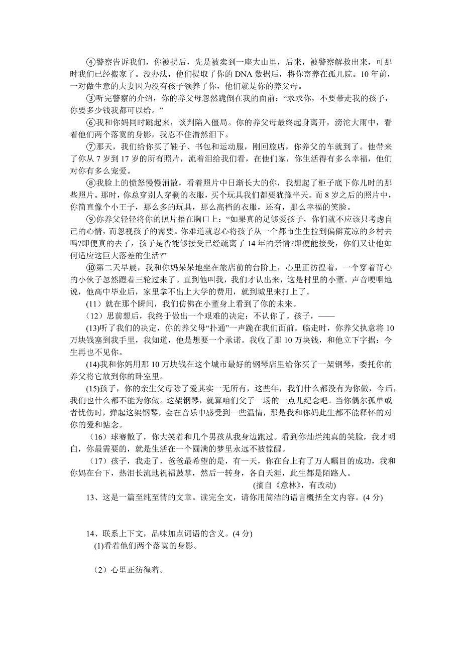 重庆市南岸区2011年九年级一诊语文试题.doc_第4页