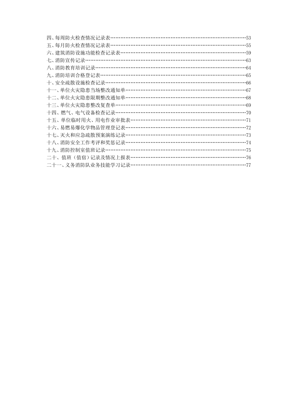 体育场馆消防安全管理制度模板_第2页