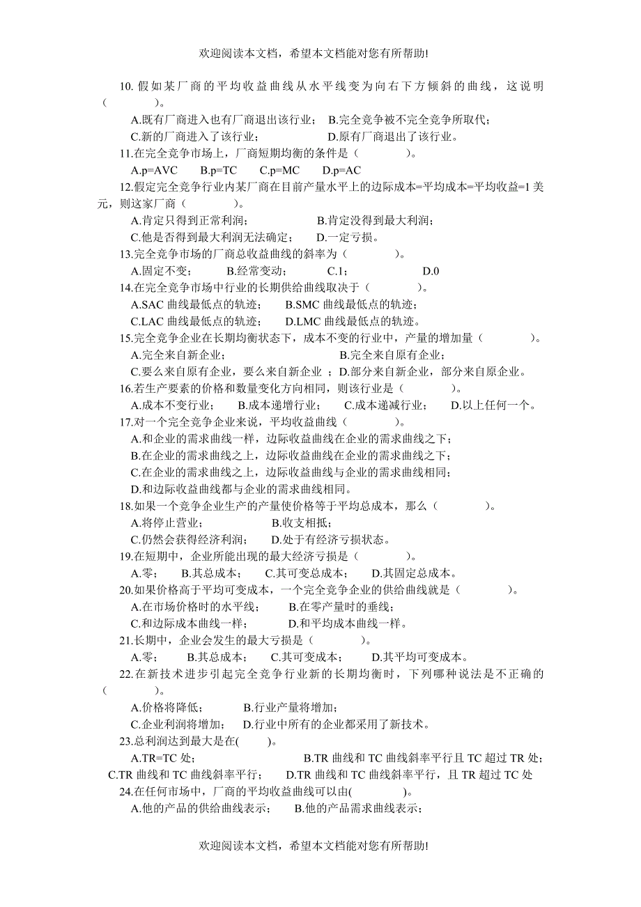 第六章 完全竞争市场与厂商均衡习题_第2页