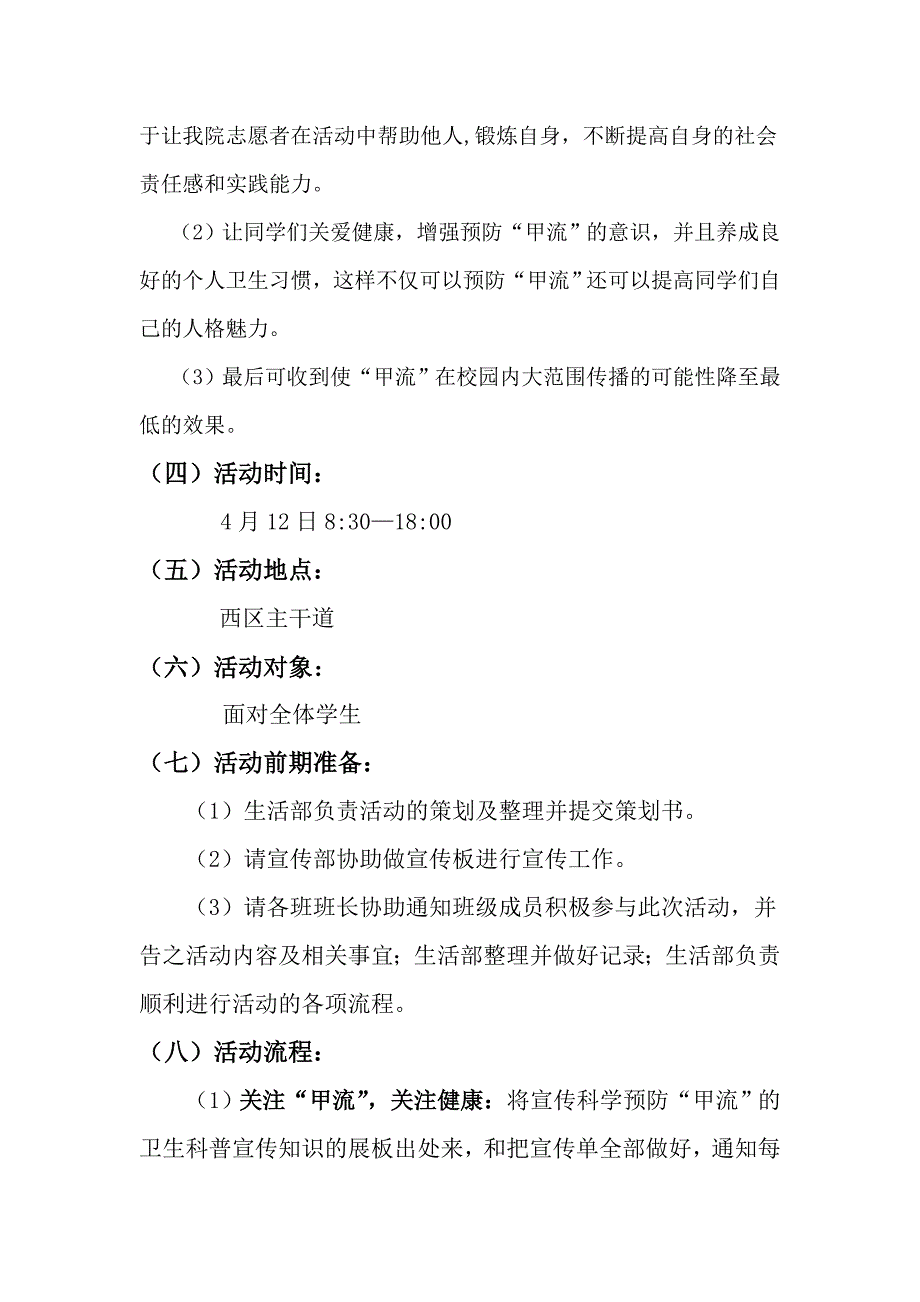 h7n9禽流感活动策划_第2页