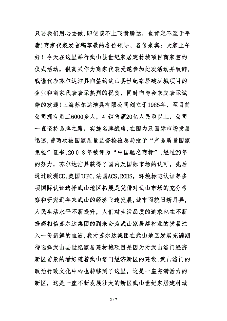 建材活动发言稿_第2页