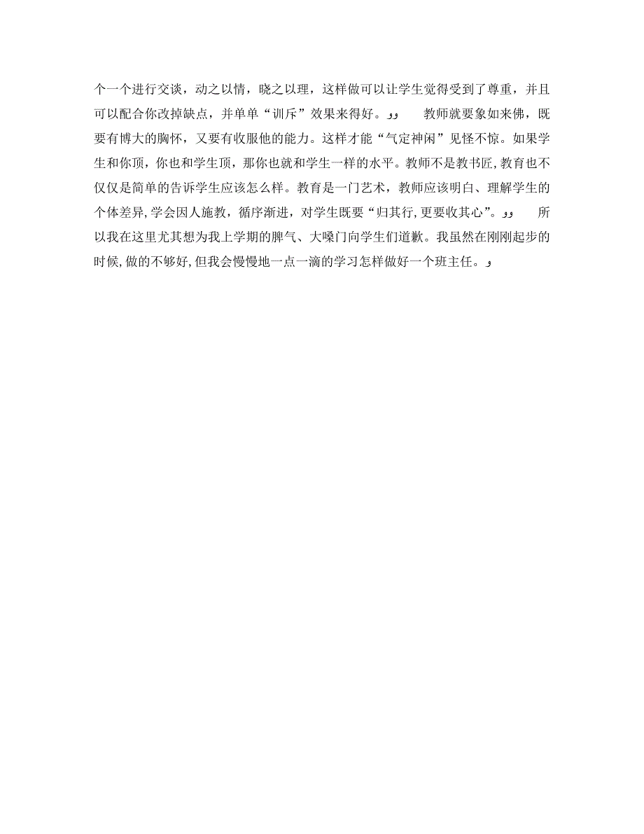 感谢那些折磨我的学生班主任读后感_第2页