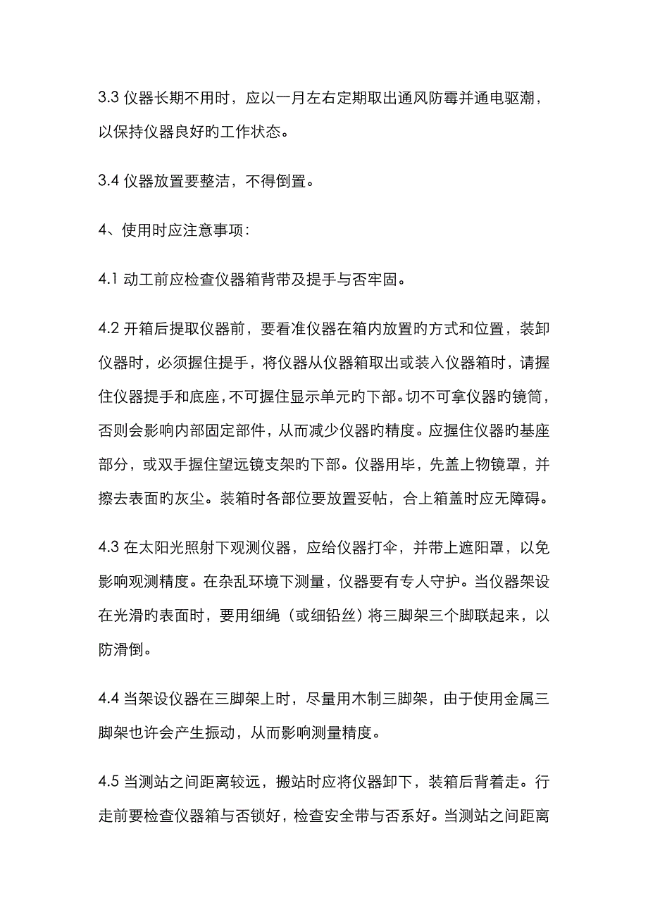 全站仪的基本组成_第2页