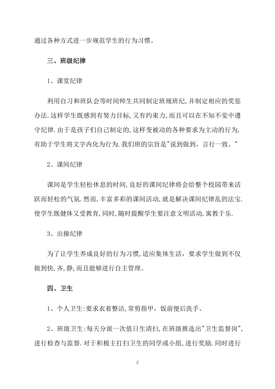 小学二年级本学期工作计划2021_第2页