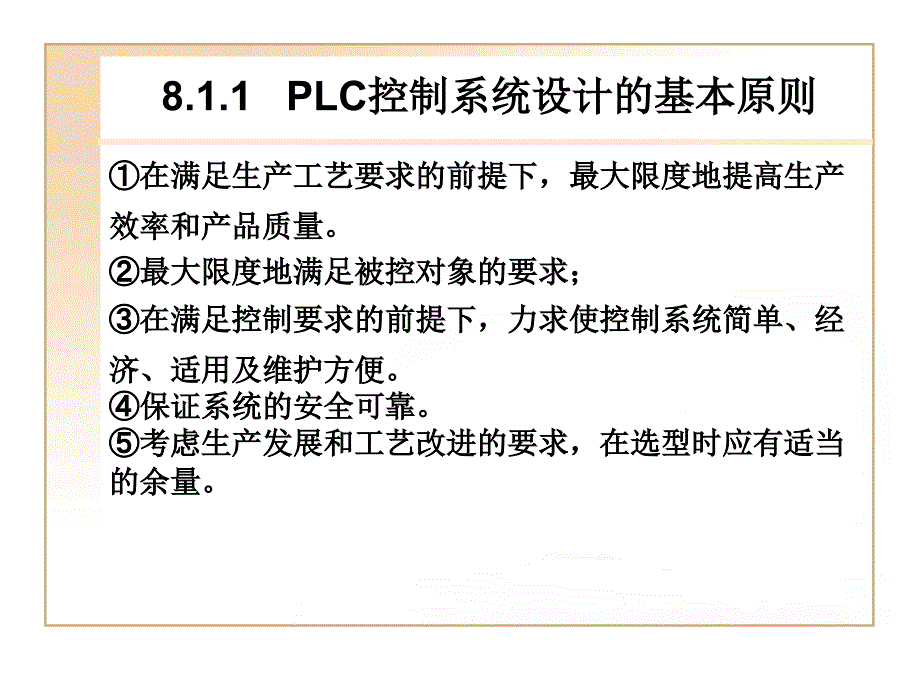 第8章可编程控制器系统设计与应用_第4页