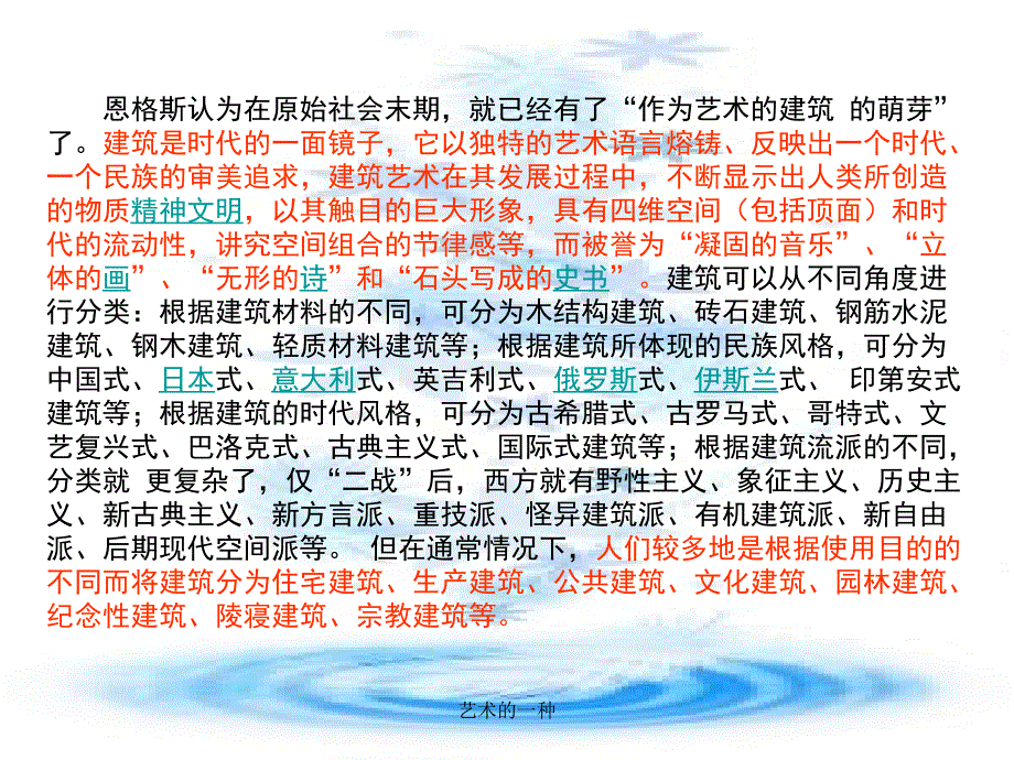 艺术的一种课件_第4页