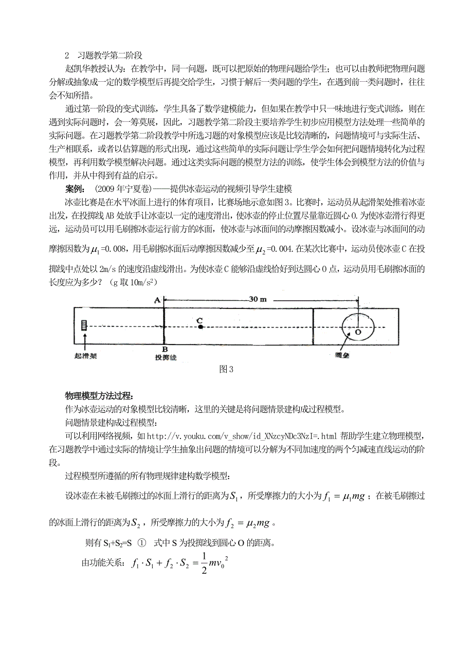 (苏州十中张惠钰)高中物理习题教学中的物理模型方法的教学策略_第3页