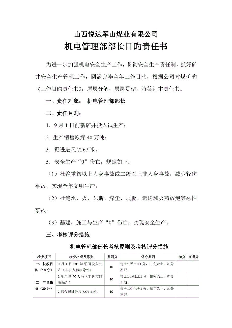 煤矿机电管理部部长目标责任书.doc_第2页