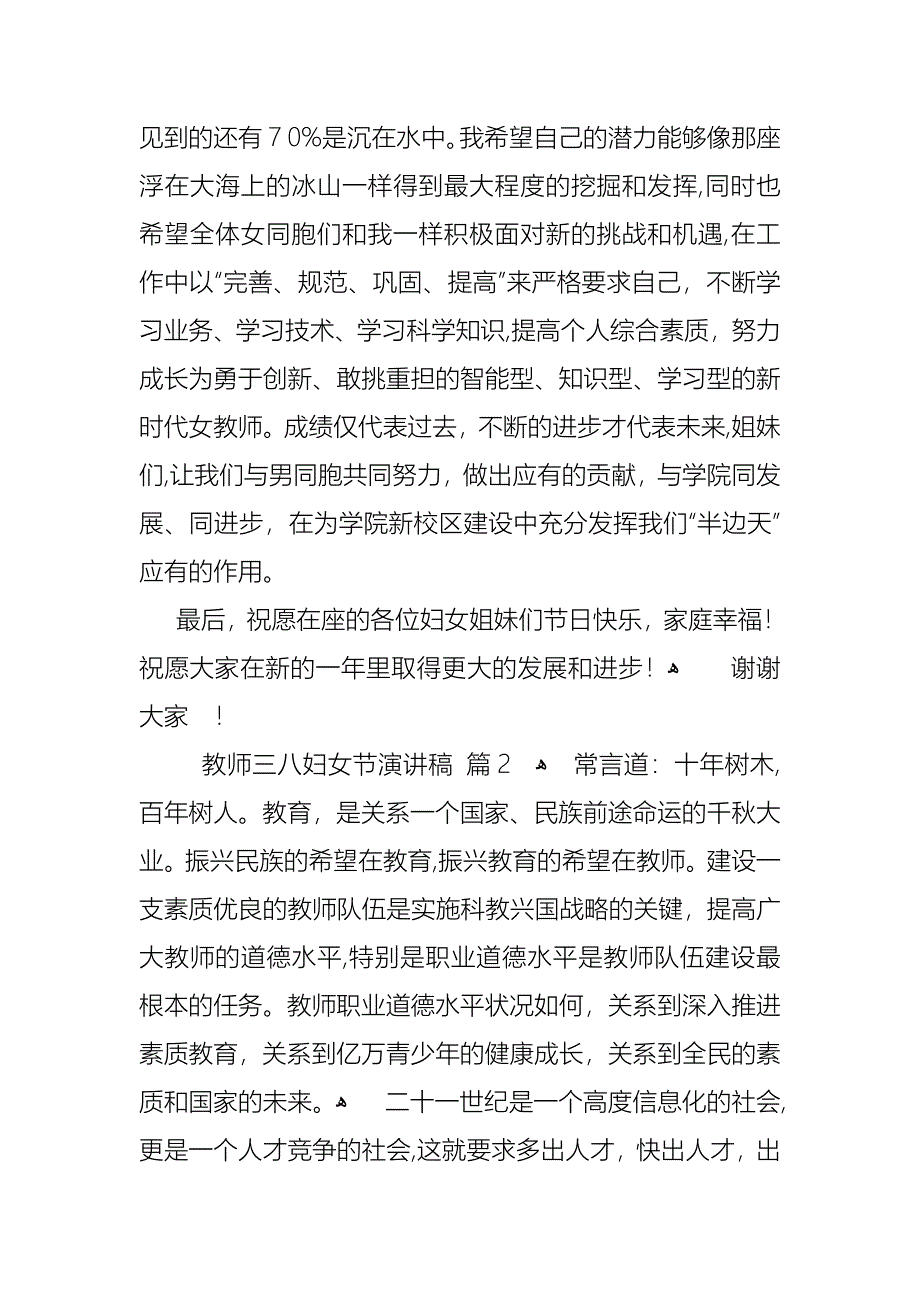 关于教师三八妇女节演讲稿三篇_第3页