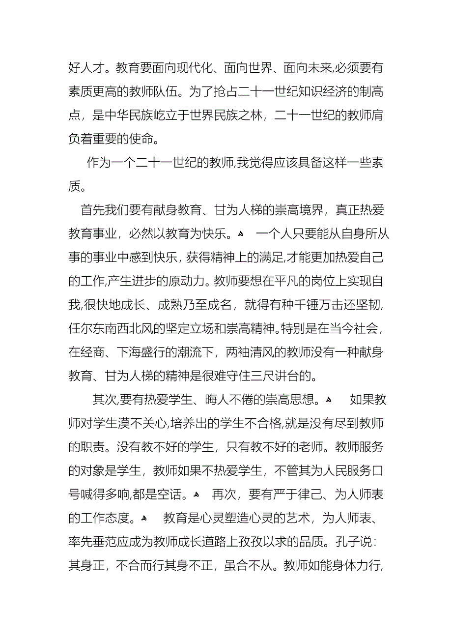 关于教师三八妇女节演讲稿三篇_第4页