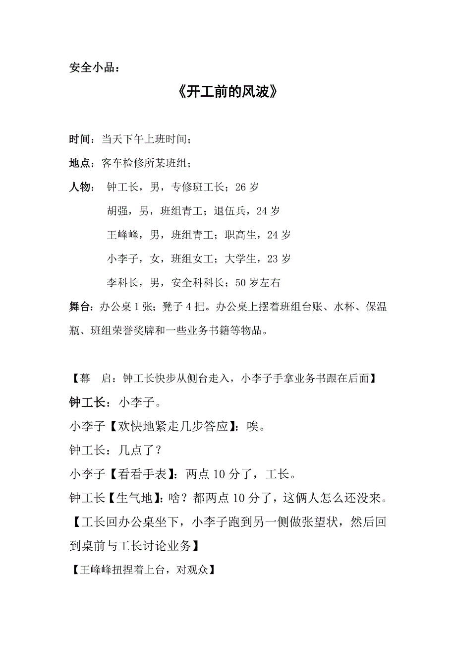 安全小品剧本：开工前的风波.doc_第1页