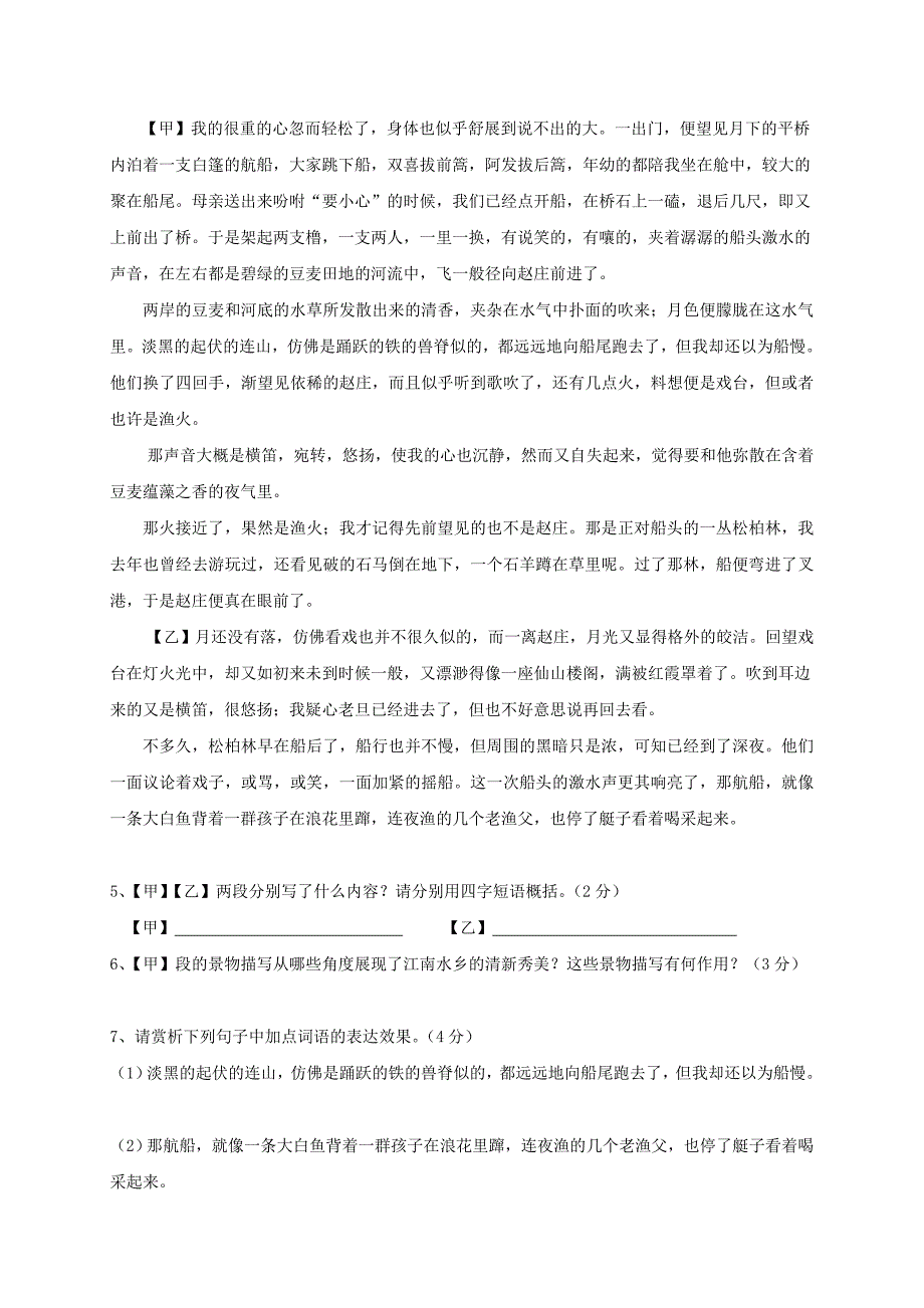 安徽省淮南市潘集区八年级语文下学期第三次联考试题 新人教版.doc_第2页