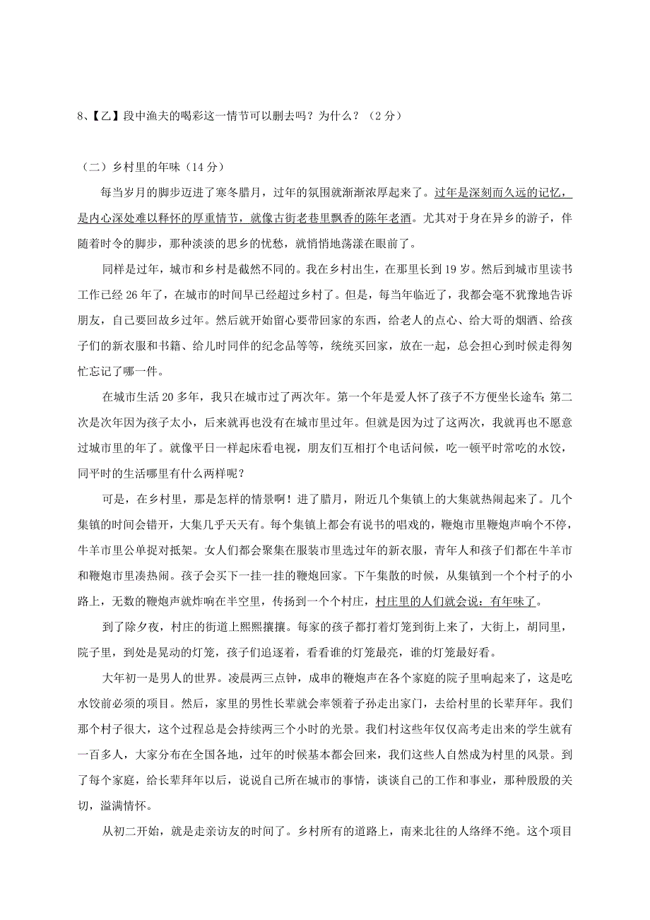 安徽省淮南市潘集区八年级语文下学期第三次联考试题 新人教版.doc_第3页