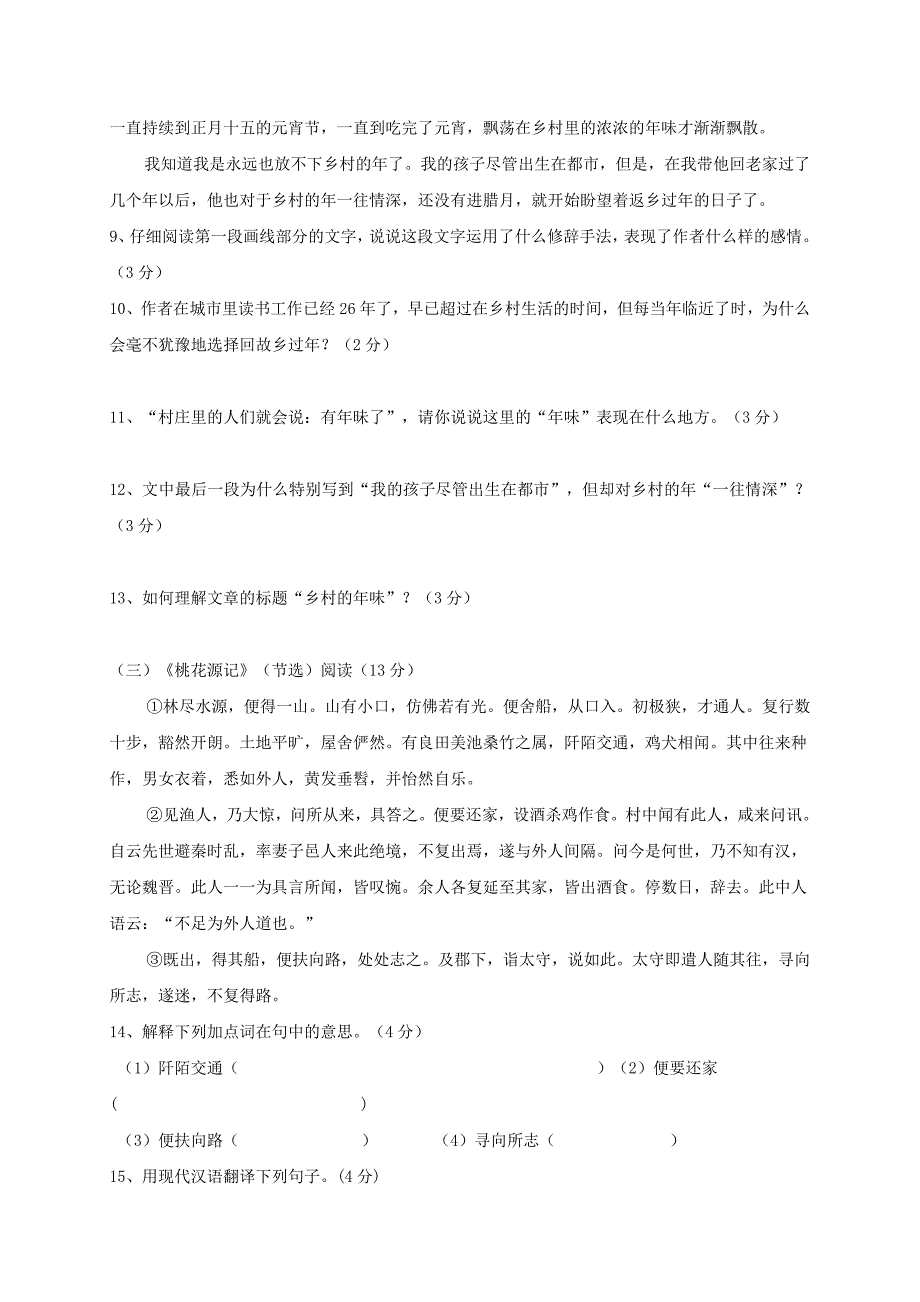 安徽省淮南市潘集区八年级语文下学期第三次联考试题 新人教版.doc_第4页