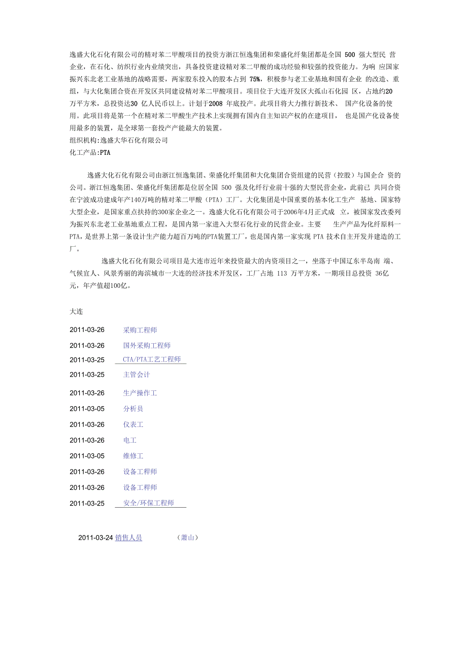 大连逸盛大化石化_第1页