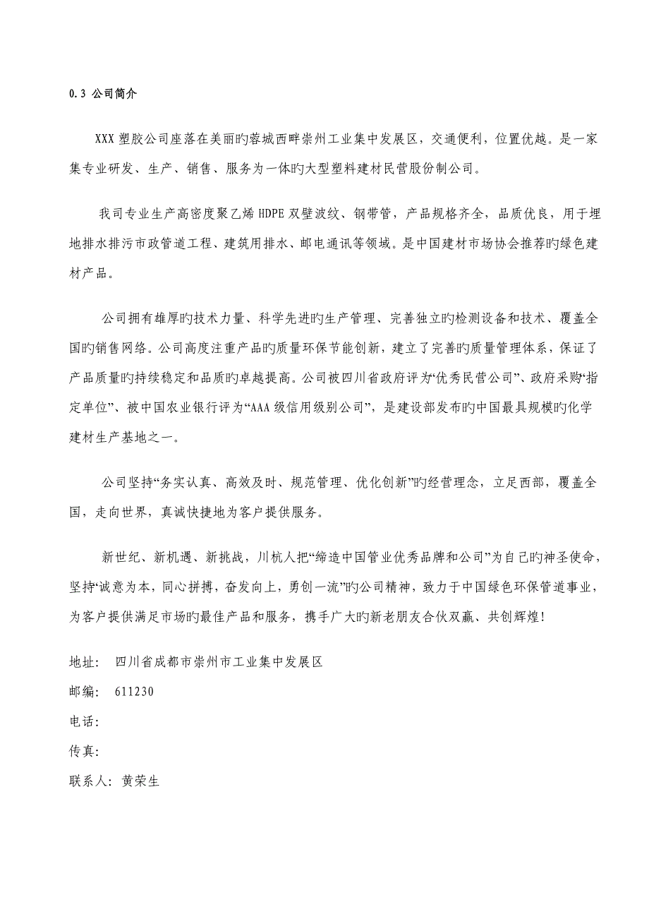 塑胶公司质量标准手册_第4页