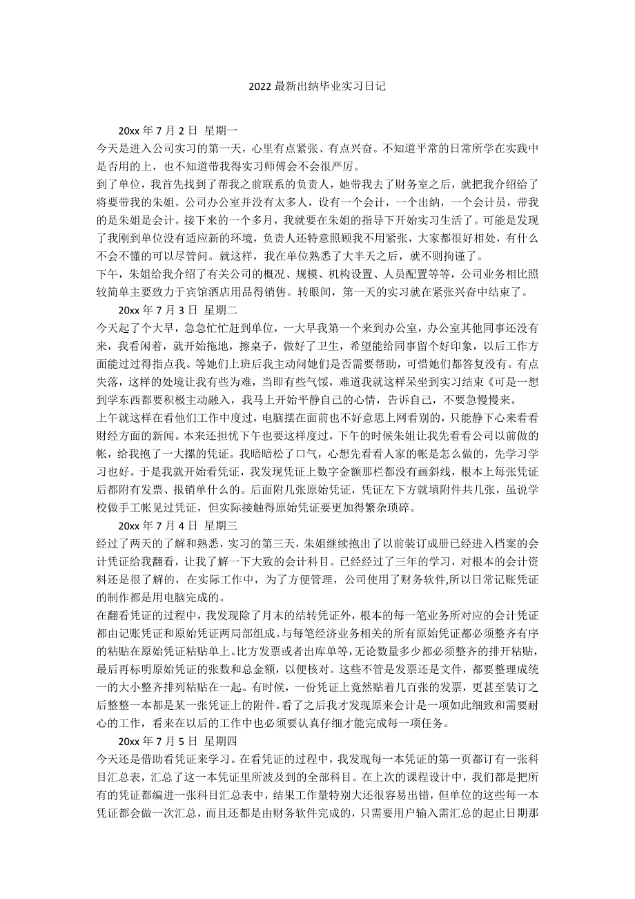 2022最新出纳毕业实习日记_第1页