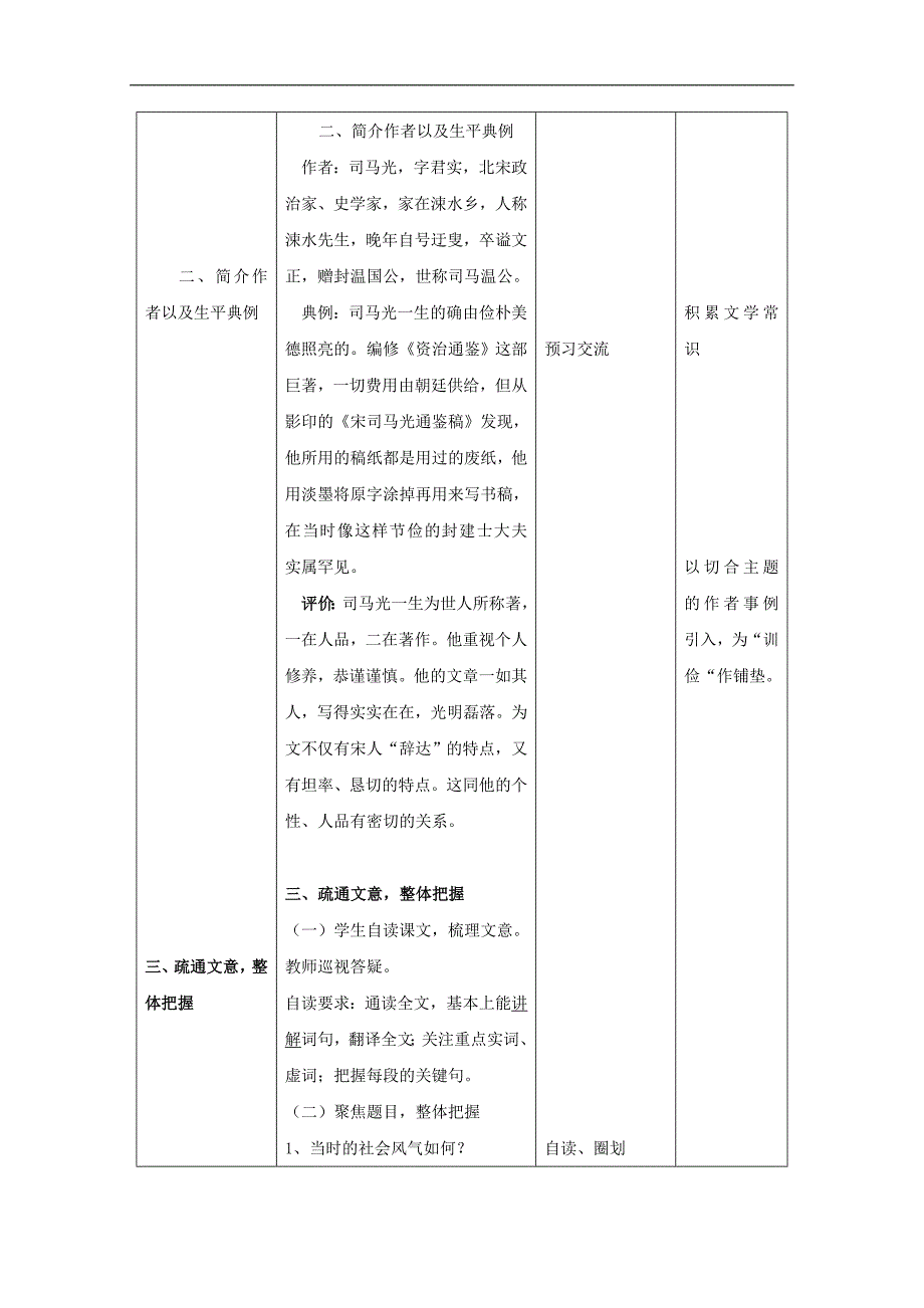 高二语文训俭示康_第2页