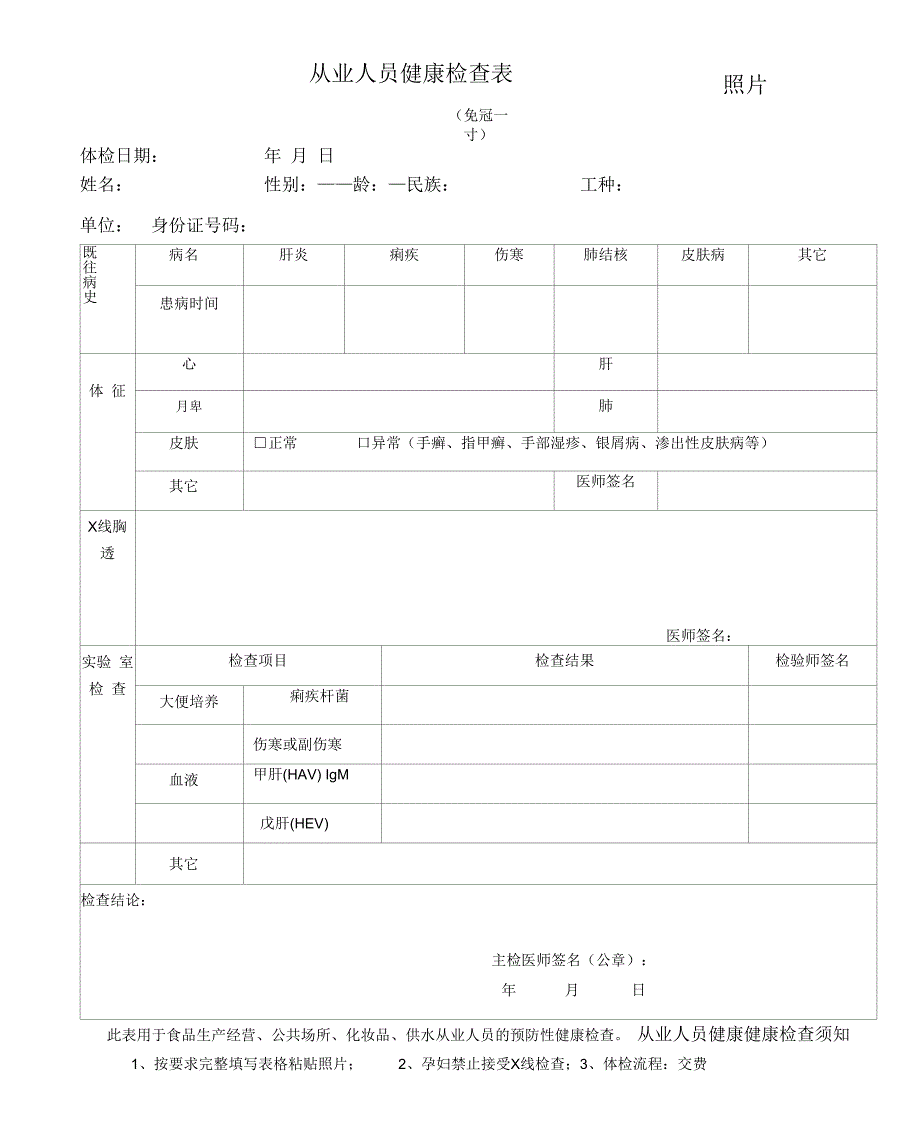 从业人员健康体检表_第1页