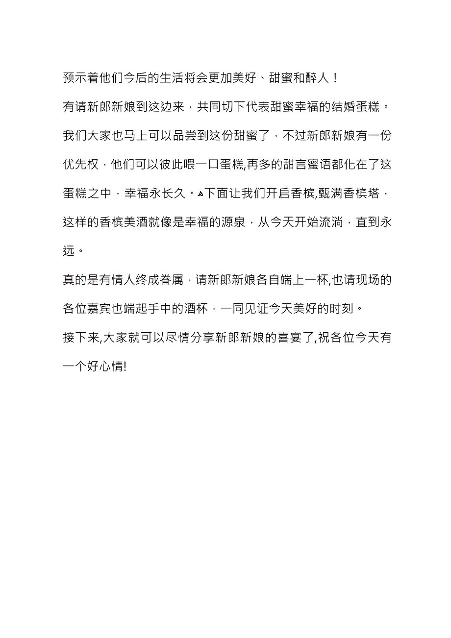 中西合璧的婚礼主持词_1.docx_第4页