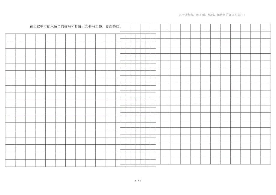 2012年秋七年级期中考试语文试题_第5页