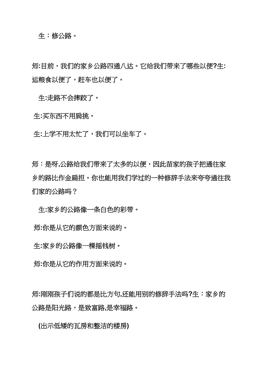 六年级作文之重庆万州的沙河小学的变化作文_第4页