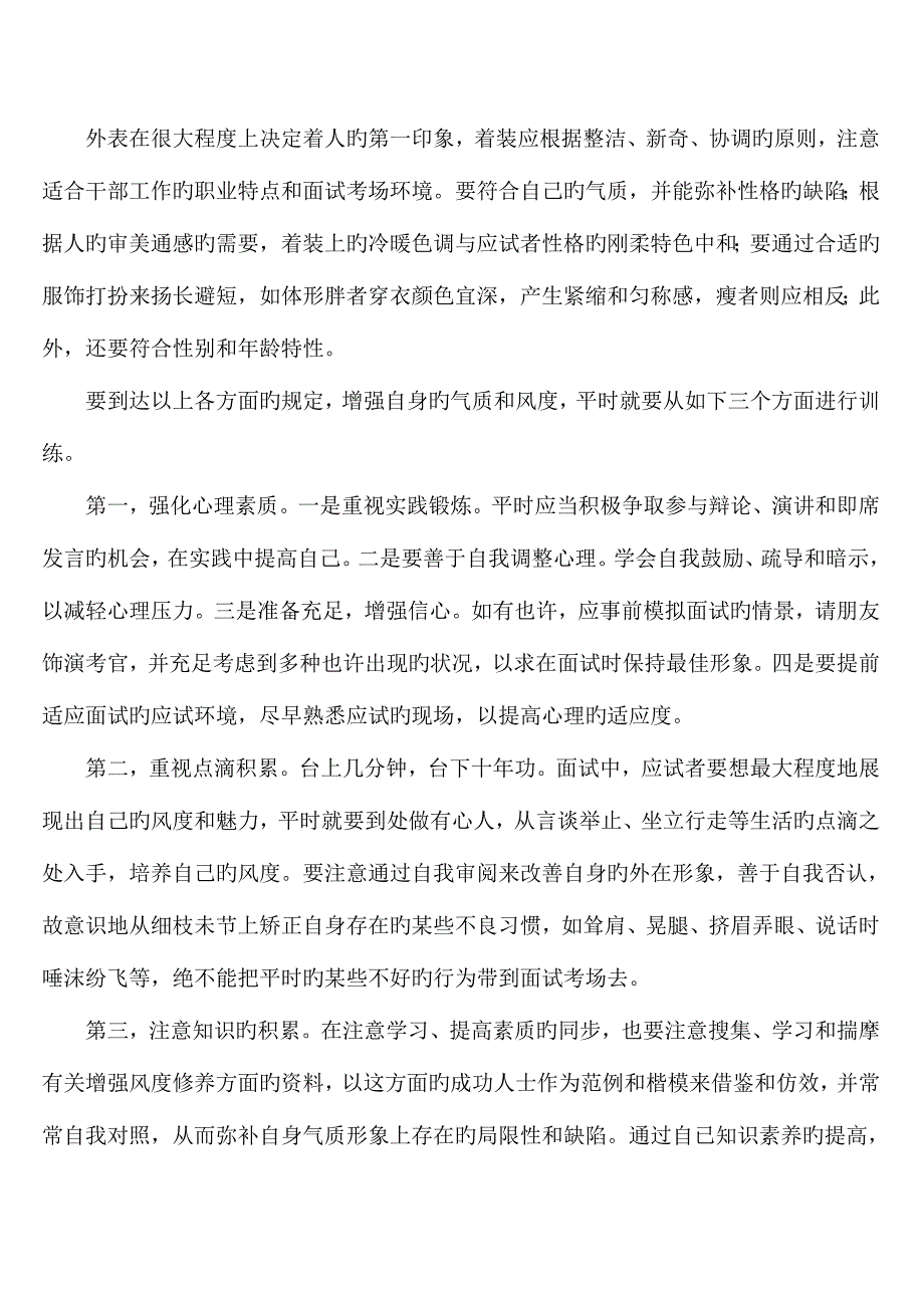 2023年面试注意事项风度着装非语言陷阱结束面试.doc_第3页