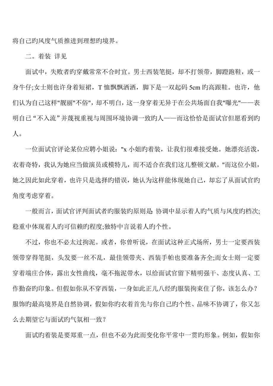 2023年面试注意事项风度着装非语言陷阱结束面试.doc_第4页