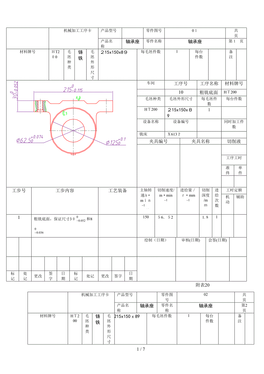 轴承座机械加工工艺工序卡片_第1页