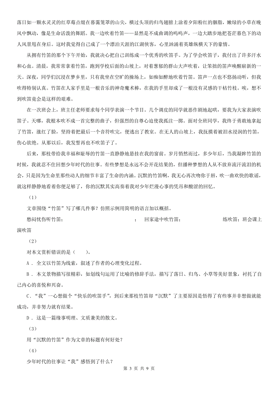 江苏省南通市2021年七年级上学期语文期末考试试卷D卷_第3页