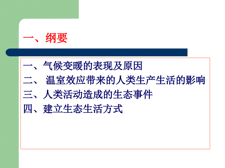 生态文明建设与生态生活方式.ppt_第2页