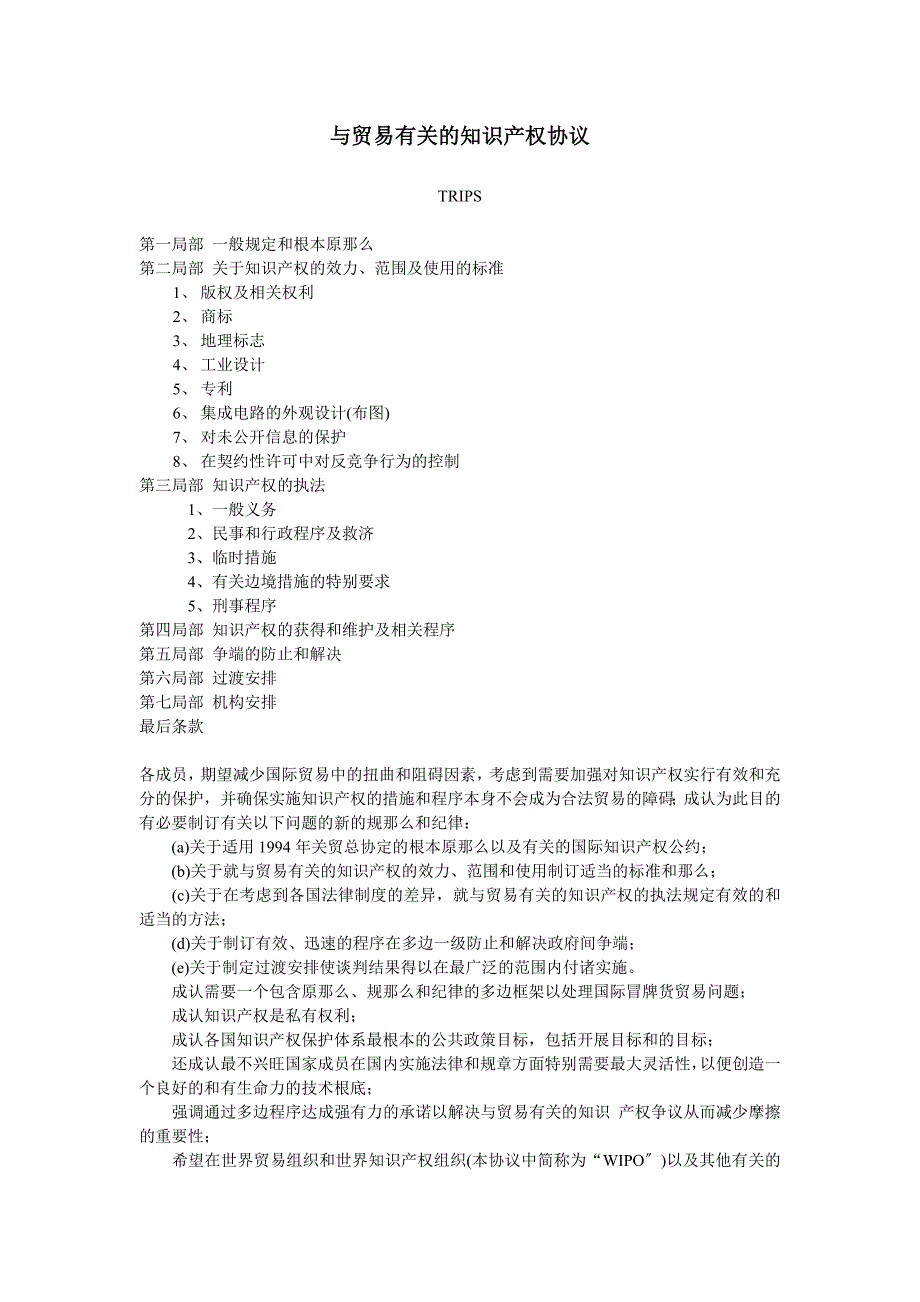与贸易有关的知识产权协议同名_第1页