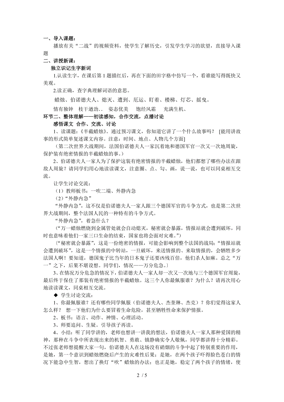 苏教版六年级语文《半截蜡烛》教学设计_第2页