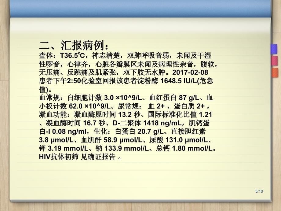 hiv护理查房ppt课件_第5页