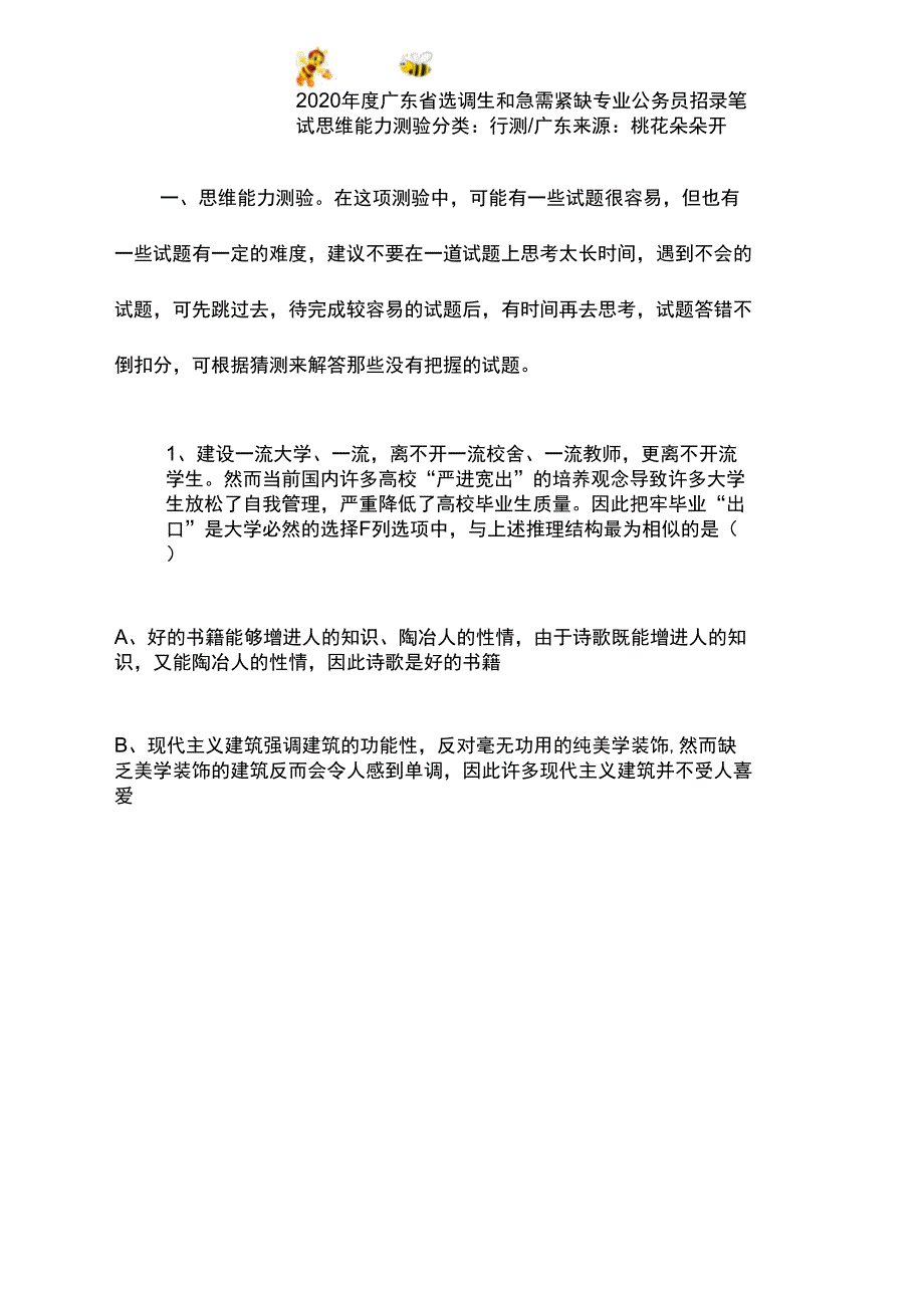 2020--广东选调生和急需紧缺专业公务员招录笔试《思维能力测验》真题_第1页