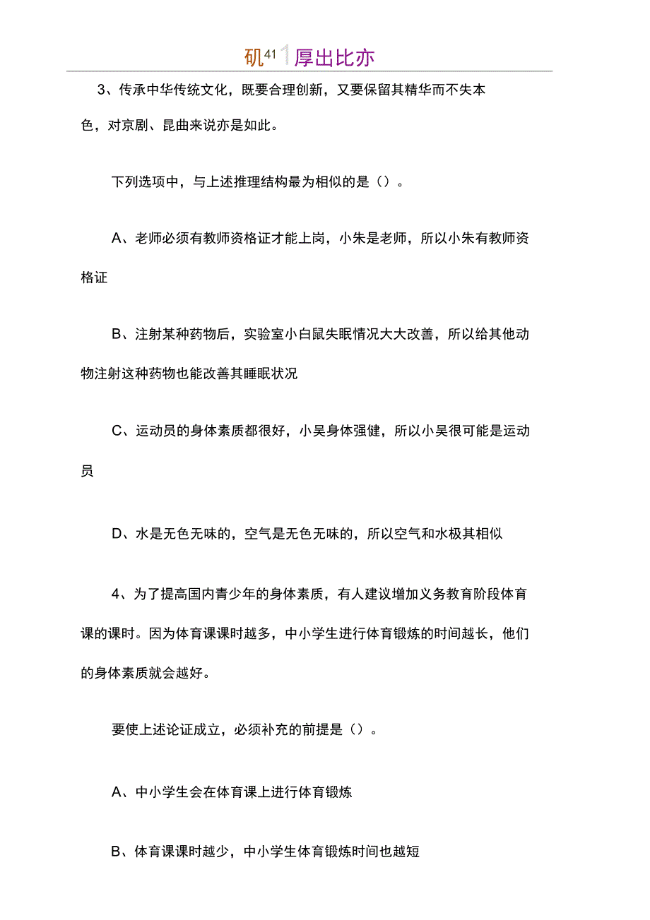 2020--广东选调生和急需紧缺专业公务员招录笔试《思维能力测验》真题_第3页