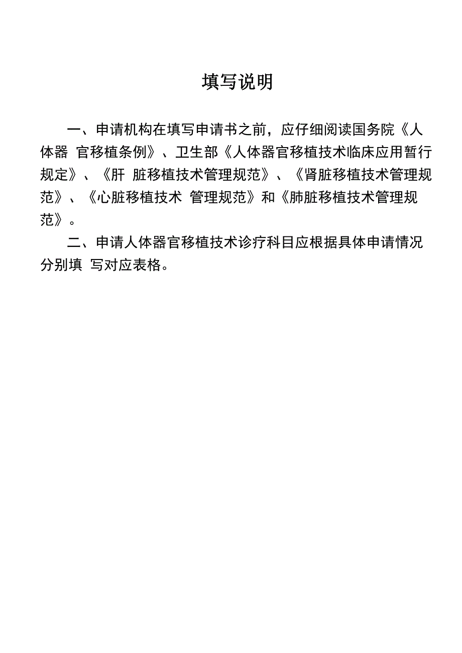 器官移植相应专业诊疗科目登记_第2页