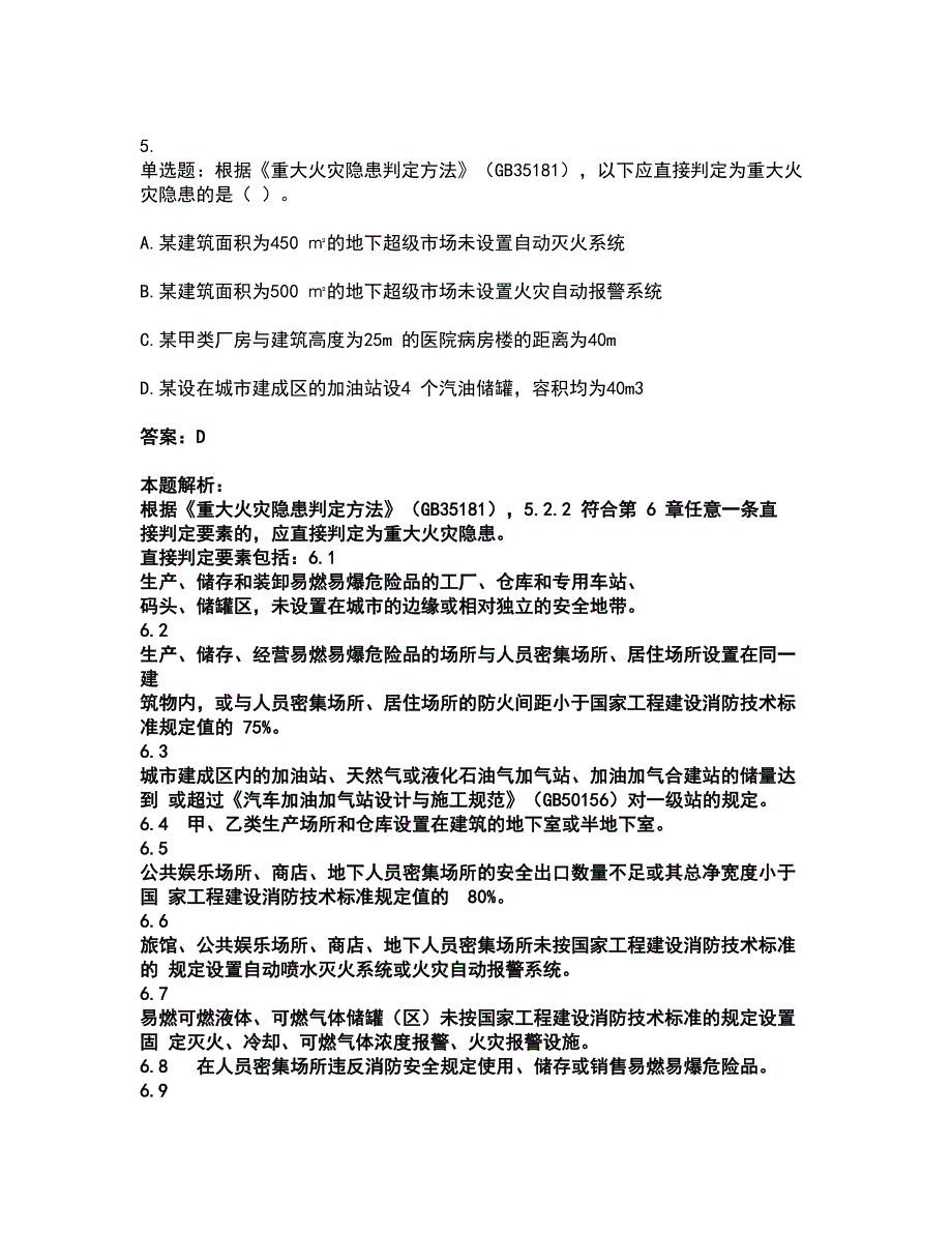 2022注册消防工程师-消防技术综合能力考试全真模拟卷23（附答案带详解）_第3页